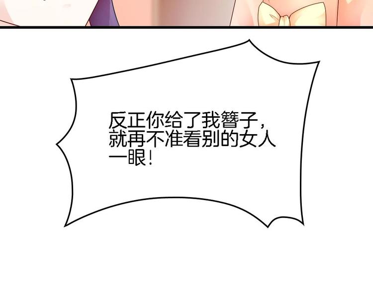 《玲珑吾妻》第9话 不准看别的女人 第44页