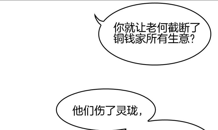《玲珑吾妻》第9话 不准看别的女人 第48页