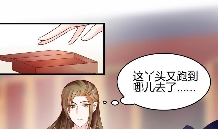 《玲珑吾妻》第9话 不准看别的女人 第4页