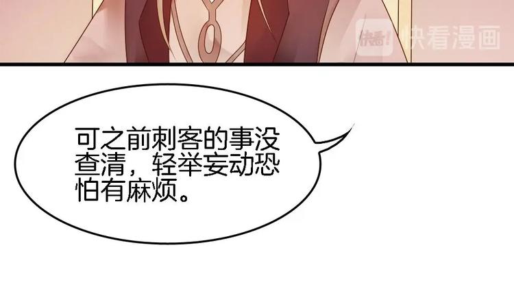 《玲珑吾妻》第9话 不准看别的女人 第50页