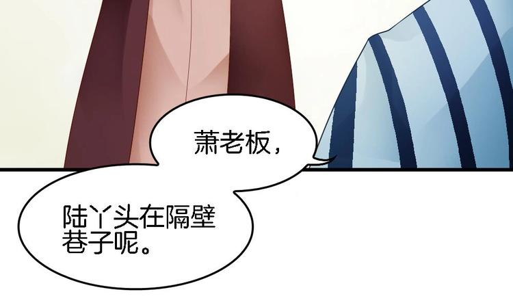 《玲珑吾妻》第9话 不准看别的女人 第6页
