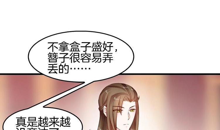 《玲珑吾妻》第9话 不准看别的女人 第7页
