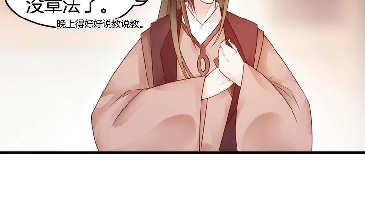 《玲珑吾妻》第9话 不准看别的女人 第8页
