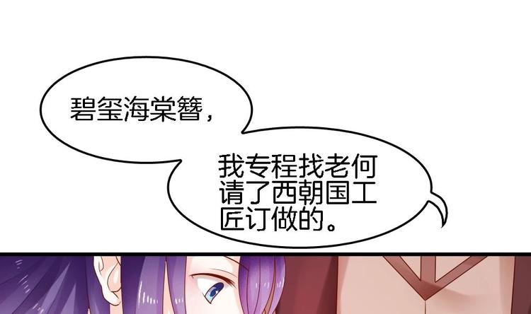 《玲珑吾妻》第8话 定情信物 第16页