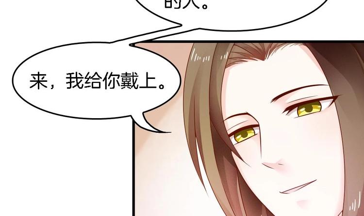 《玲珑吾妻》第8话 定情信物 第24页