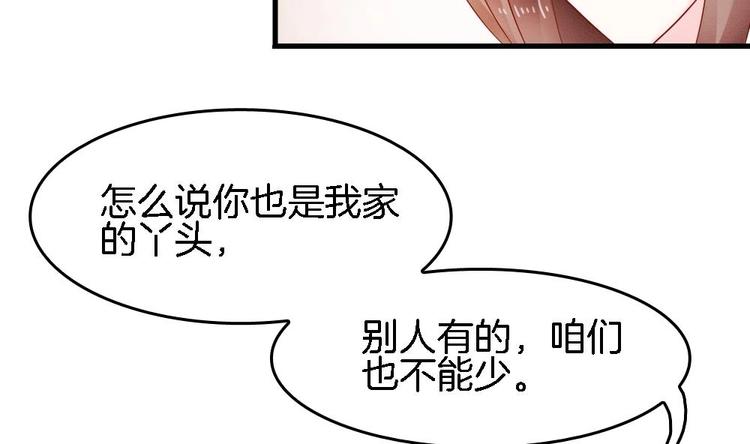 《玲珑吾妻》第8话 定情信物 第25页