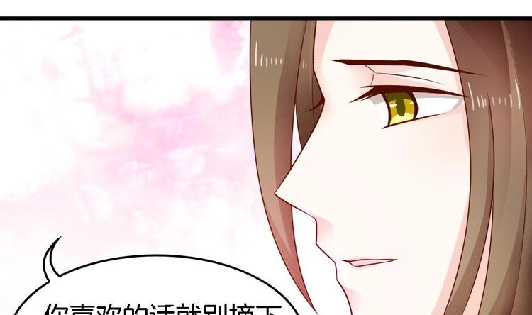 《玲珑吾妻》第8话 定情信物 第29页