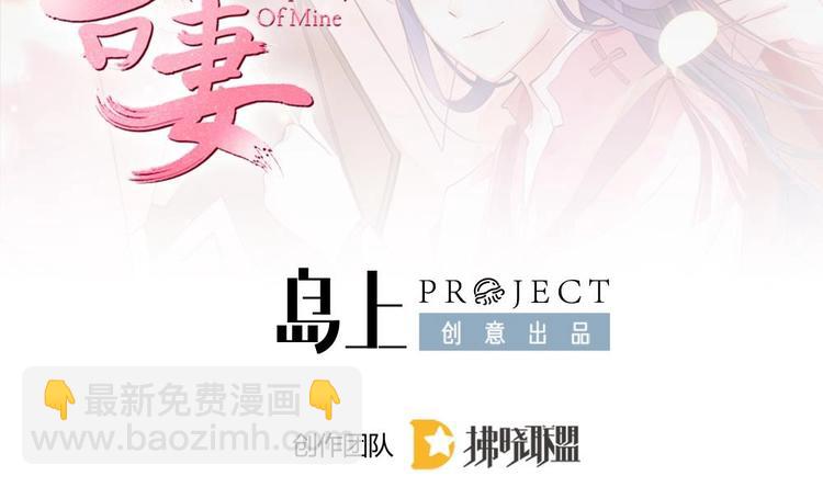 《玲珑吾妻》第8话 定情信物 第2页