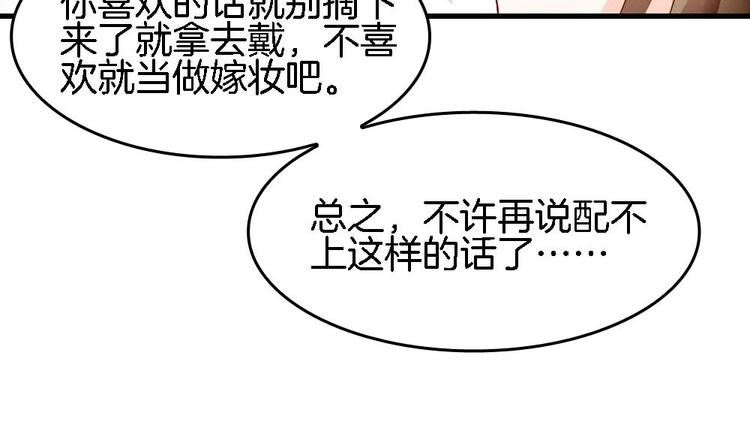 《玲珑吾妻》第8话 定情信物 第30页