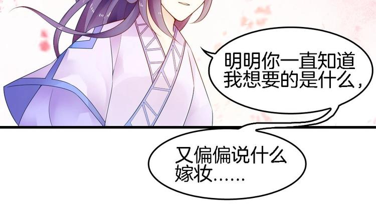 《玲珑吾妻》第8话 定情信物 第32页