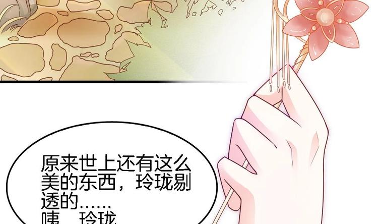 《玲珑吾妻》第8话 定情信物 第37页
