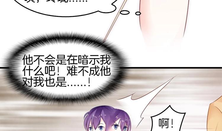 《玲珑吾妻》第8话 定情信物 第38页