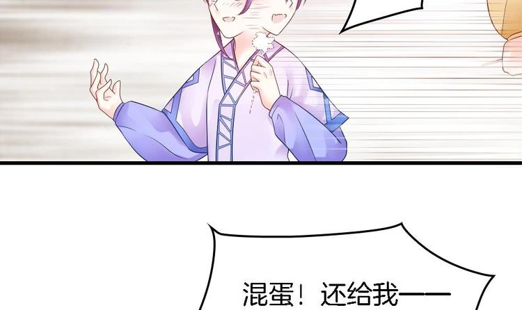 《玲珑吾妻》第8话 定情信物 第39页