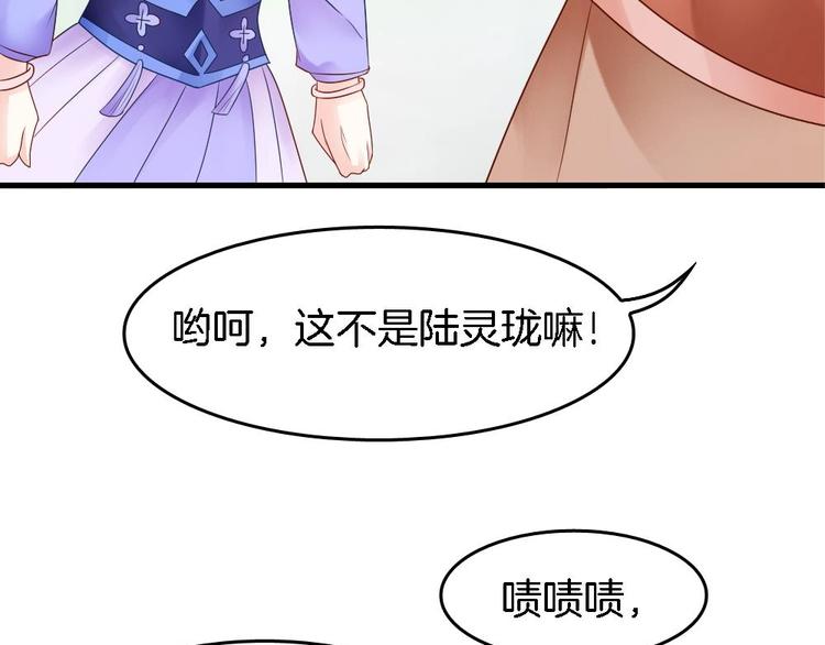 《玲珑吾妻》第8话 定情信物 第42页