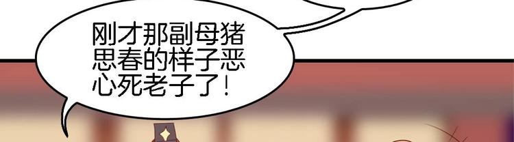 《玲珑吾妻》第8话 定情信物 第43页