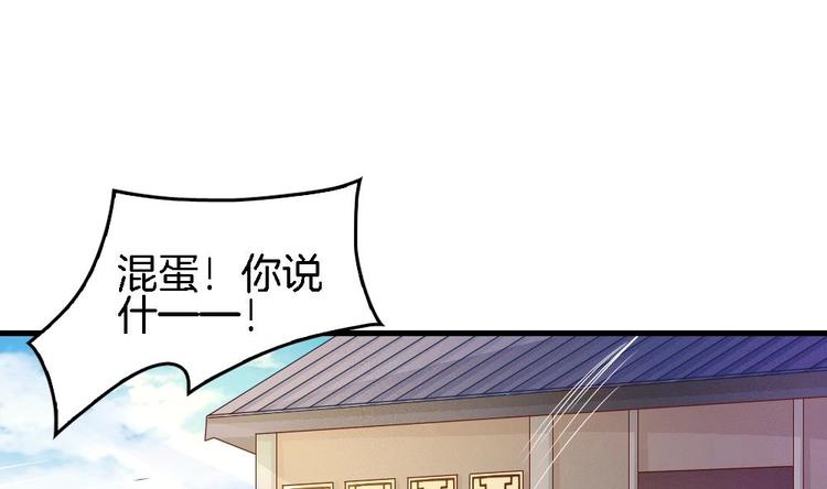 《玲珑吾妻》第8话 定情信物 第46页