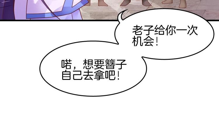 《玲珑吾妻》第8话 定情信物 第48页
