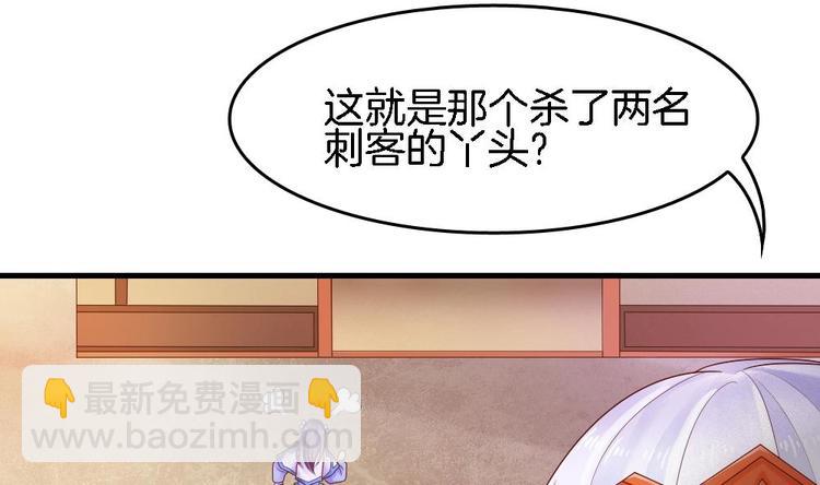 《玲珑吾妻》第8话 定情信物 第4页