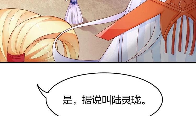 《玲珑吾妻》第8话 定情信物 第5页