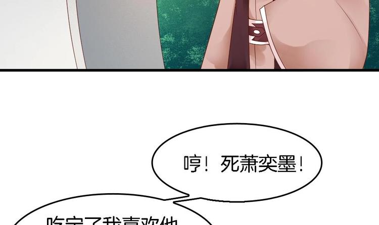 《玲珑吾妻》第8话 定情信物 第9页