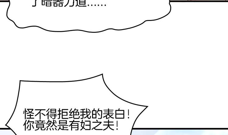 《玲珑吾妻》第5话 有妇之夫 第18页