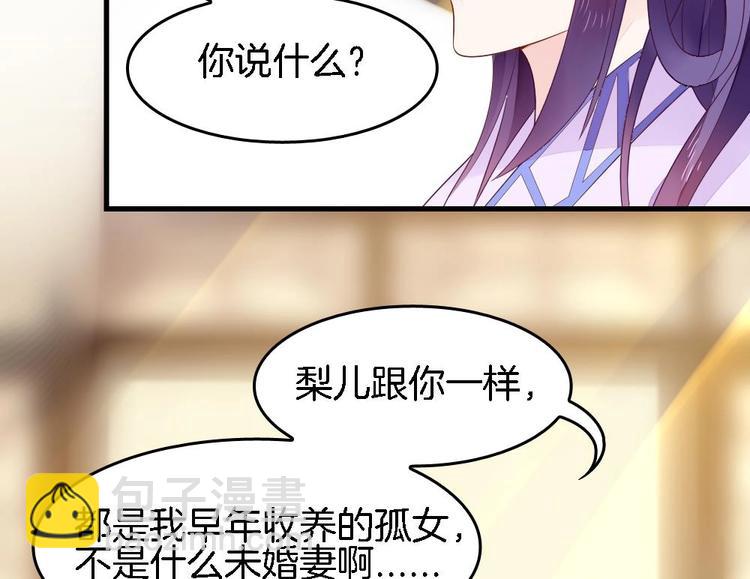 《玲珑吾妻》第5话 有妇之夫 第25页