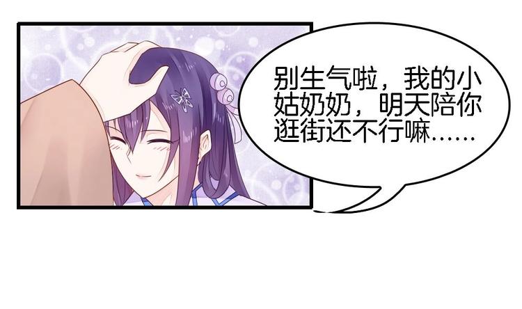 《玲珑吾妻》第5话 有妇之夫 第29页
