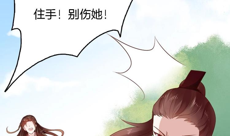 《玲珑吾妻》第6话 你知道我想嫁谁 第10页