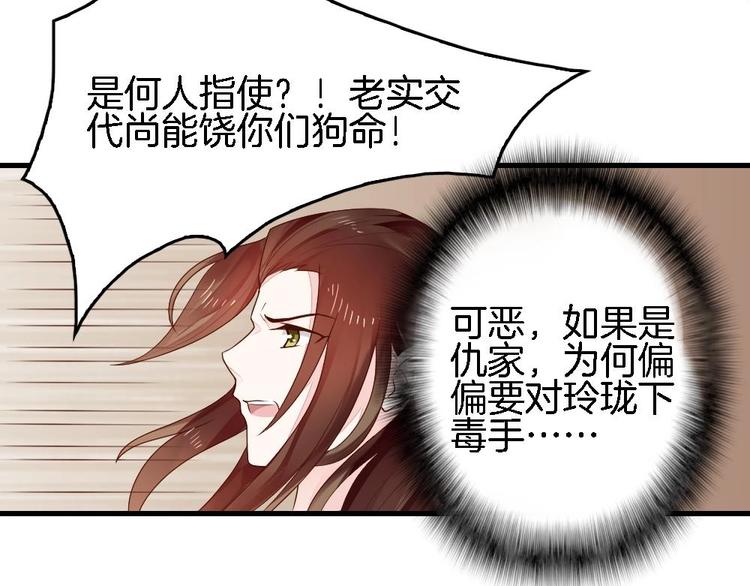 《玲珑吾妻》第6话 你知道我想嫁谁 第13页