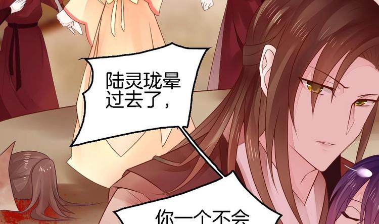 《玲珑吾妻》第6话 你知道我想嫁谁 第22页