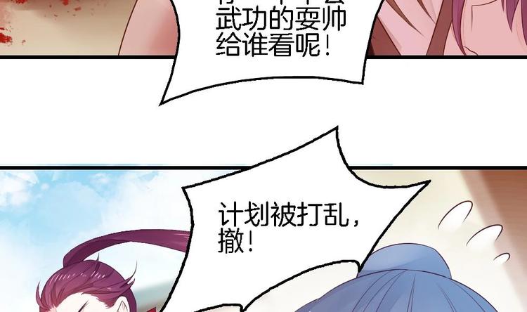 《玲珑吾妻》第6话 你知道我想嫁谁 第23页