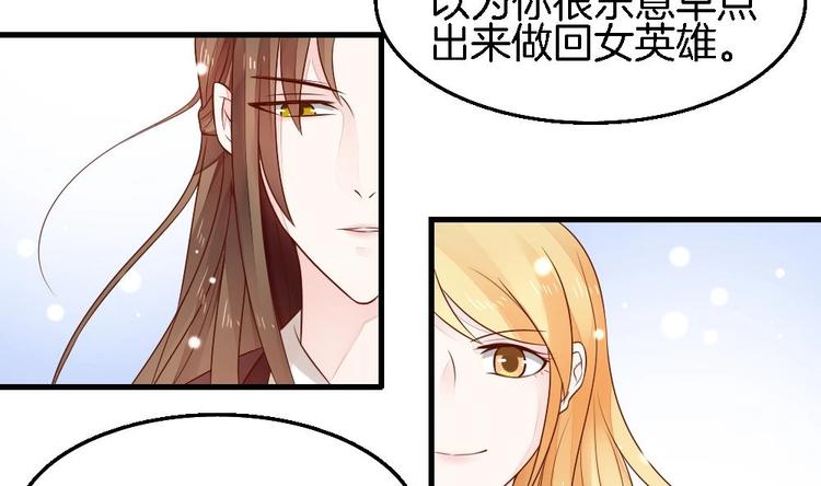 《玲珑吾妻》第6话 你知道我想嫁谁 第25页