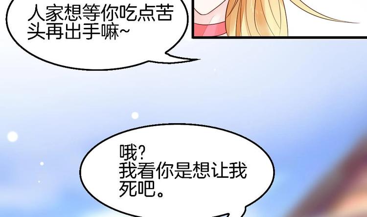 《玲珑吾妻》第6话 你知道我想嫁谁 第26页