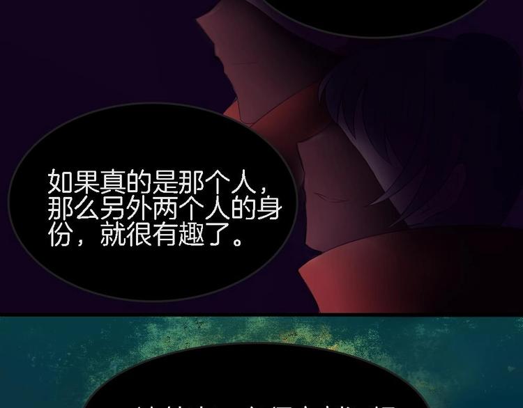 《玲珑吾妻》第6话 你知道我想嫁谁 第30页