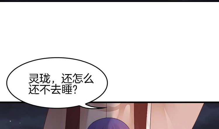 《玲珑吾妻》第6话 你知道我想嫁谁 第35页