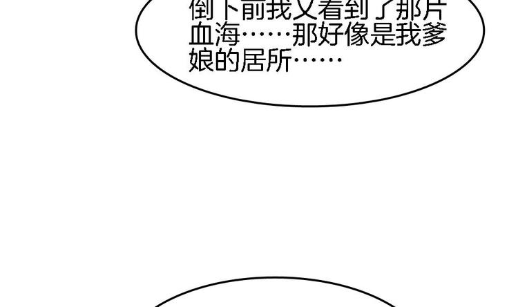 《玲珑吾妻》第6话 你知道我想嫁谁 第38页