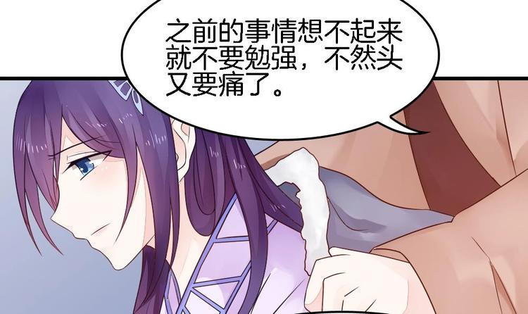 《玲珑吾妻》第6话 你知道我想嫁谁 第39页