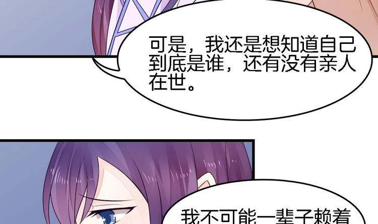 《玲珑吾妻》第6话 你知道我想嫁谁 第40页