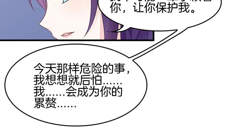《玲珑吾妻》第6话 你知道我想嫁谁 第41页