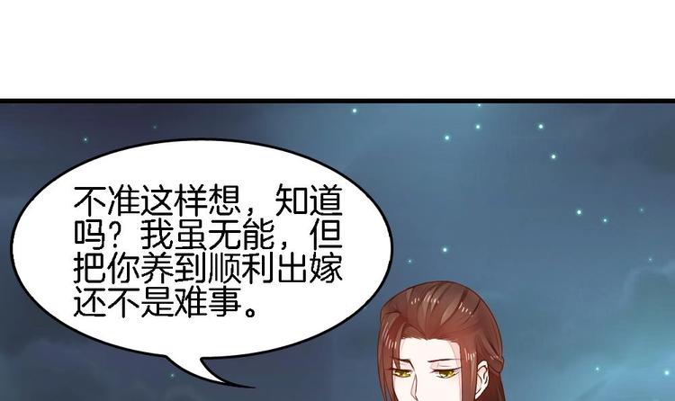 《玲珑吾妻》第6话 你知道我想嫁谁 第42页