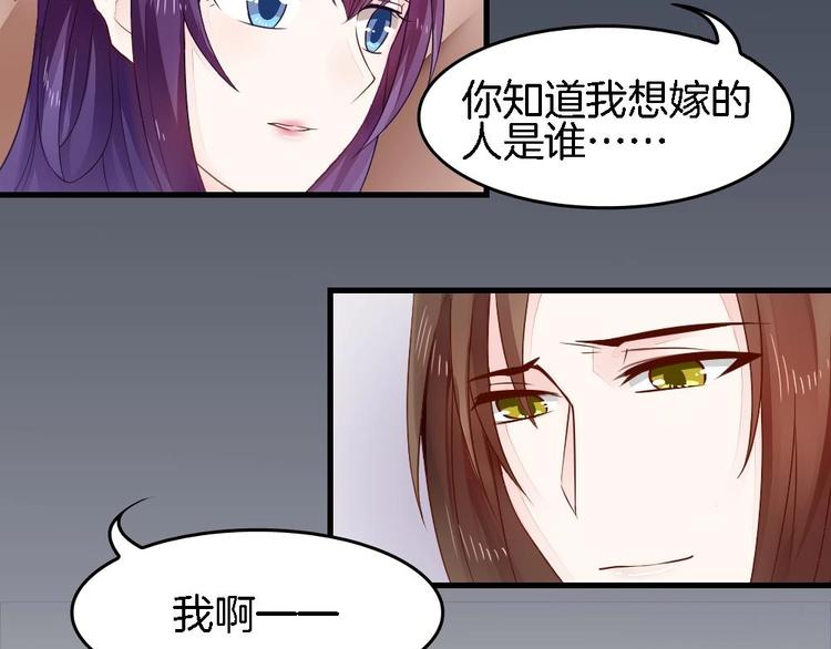 《玲珑吾妻》第6话 你知道我想嫁谁 第45页
