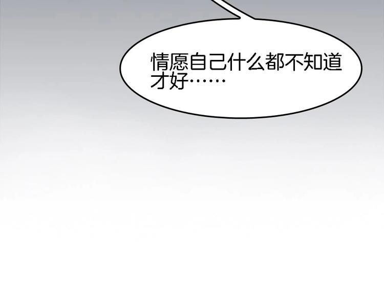 《玲珑吾妻》第6话 你知道我想嫁谁 第47页