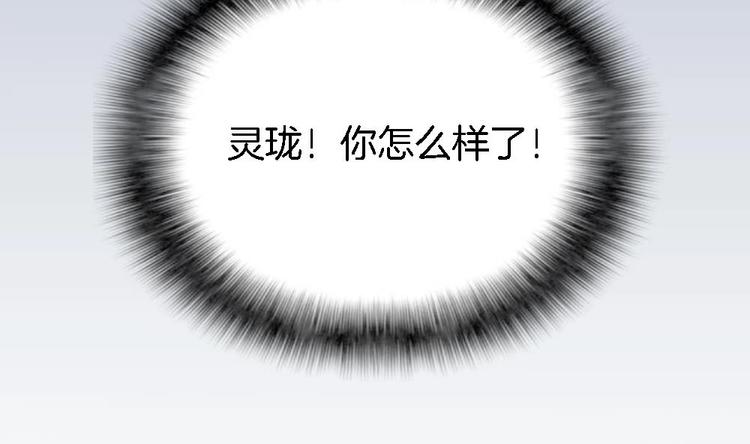 《玲珑吾妻》第6话 你知道我想嫁谁 第8页