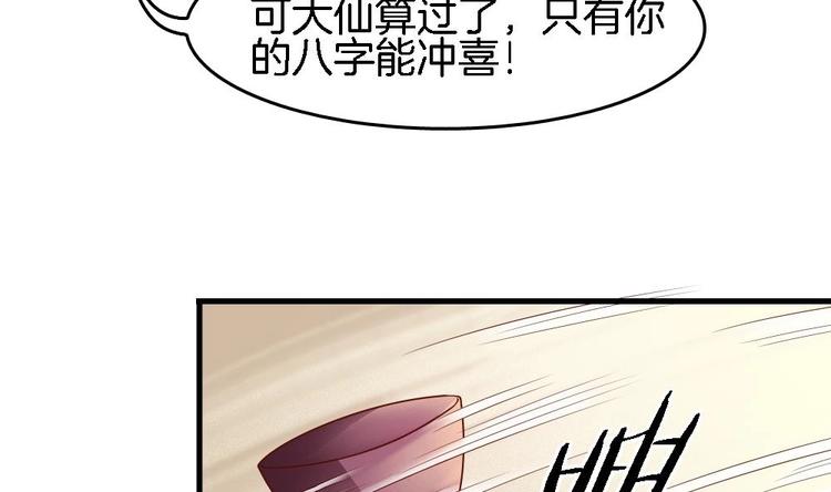 《玲珑吾妻》第13话 一言不合就抢亲 第10页