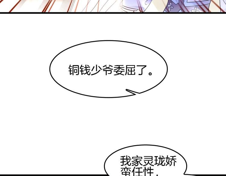 《玲珑吾妻》第13话 一言不合就抢亲 第13页
