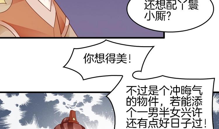 《玲珑吾妻》第13话 一言不合就抢亲 第20页