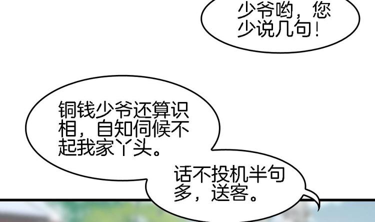 《玲珑吾妻》第13话 一言不合就抢亲 第22页