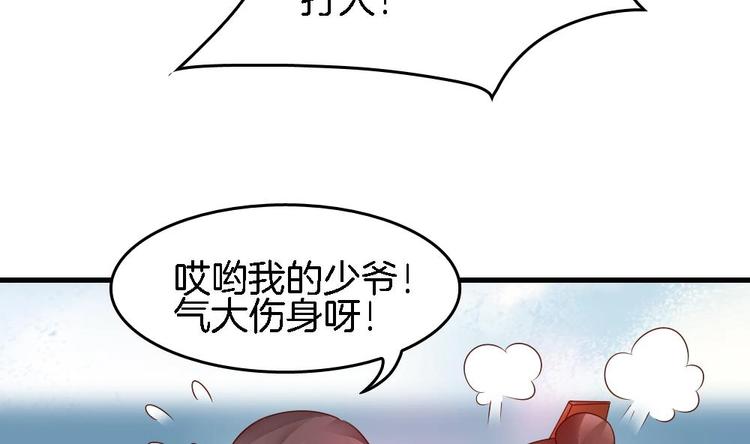 《玲珑吾妻》第13话 一言不合就抢亲 第29页