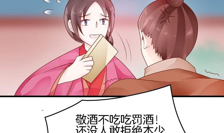 《玲珑吾妻》第13话 一言不合就抢亲 第30页