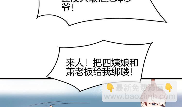 《玲珑吾妻》第13话 一言不合就抢亲 第31页